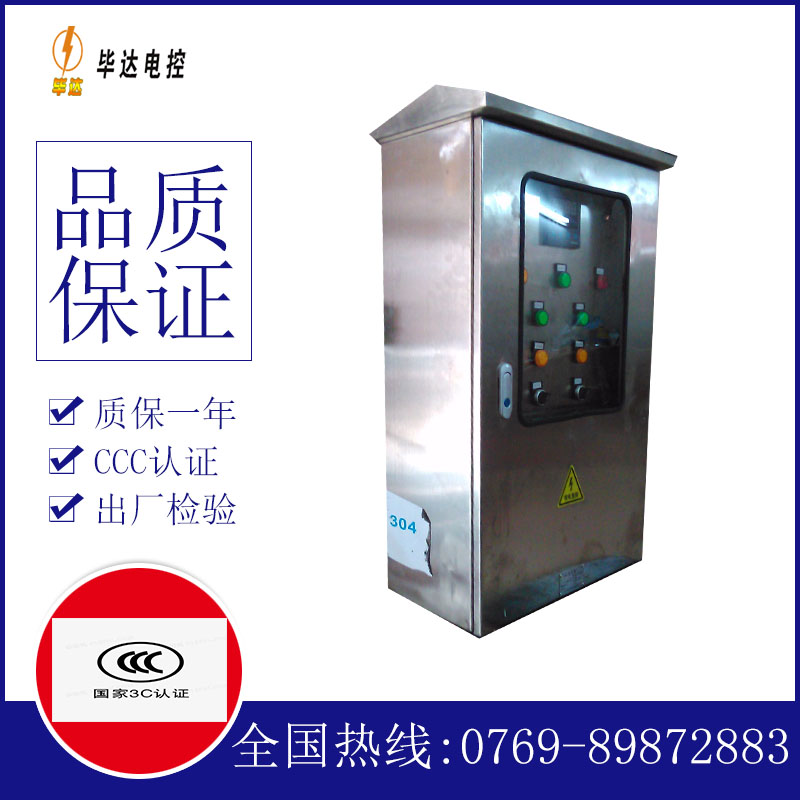 三台不锈钢配电箱